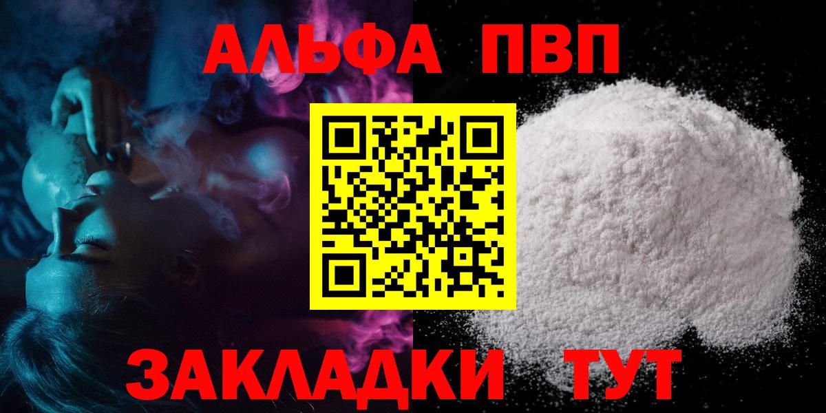 A-PVP Соль  даркнет сайт  Alpha PVP СК  Озёры  Вход с VPN 