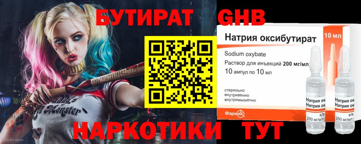 Бутират жидкий экстази Озёры