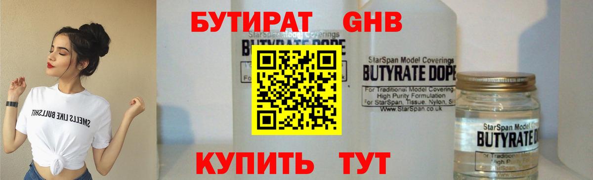 Бутират 1.4BDO  БУТИРАТ  Озёры  Вход с VPN 