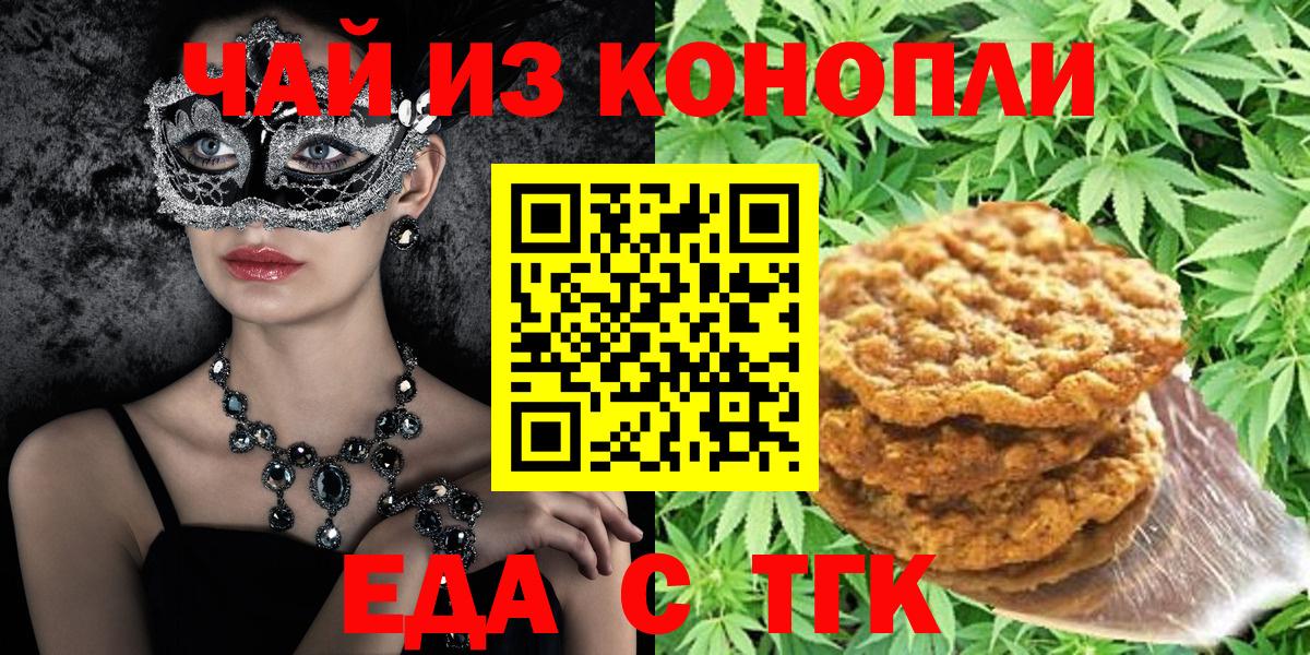 Еда ТГК марихуана  Вход с VPN  Озёры 