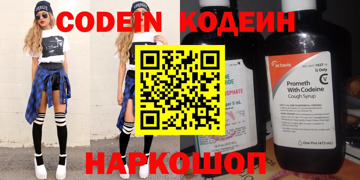 Кодеин Purple Drank  Вход с VPN  Кодеиновый сироп Lean напиток Lean (лин)  Озёры 