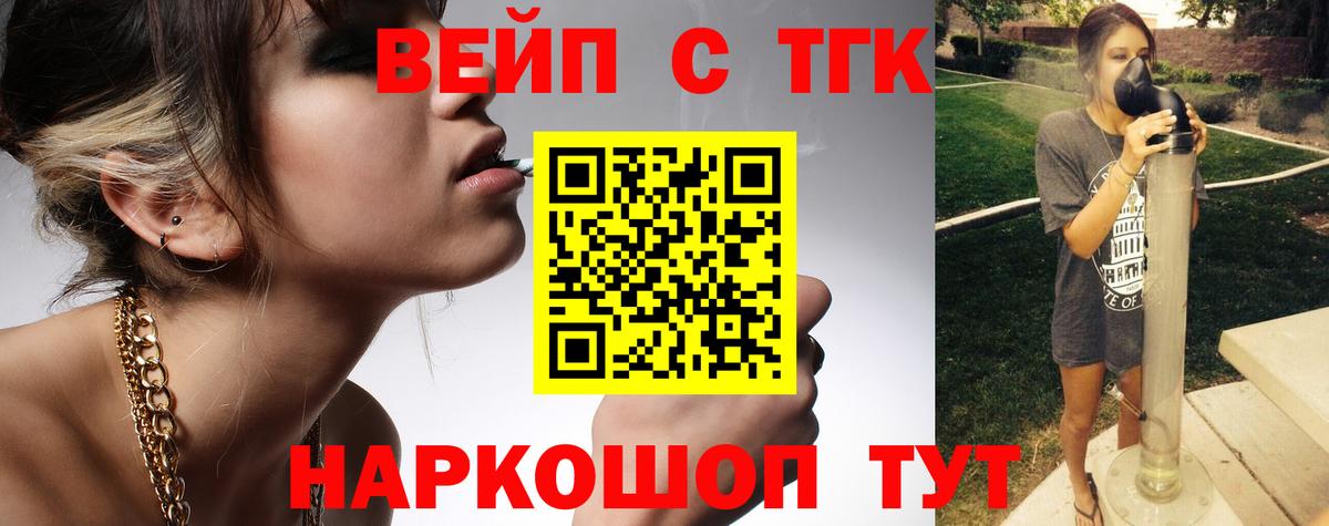 ТГК вейп с тгк Озёры